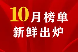 10月网友点赞榜出炉，一起来看图片