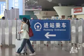 广州南站被封、旅客滞留？官方最新回应来了图片