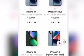 自营店卖激活的“全新苹果14”，平台回应愿补偿500元视频封面