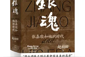 从张嘉璈和他的时代，再现中国第一代现代银行家的风云故事图片