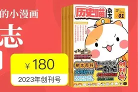 风靡全网的《历史喵》同名杂志首发！娃一读就入坑，像追剧一样学历史图片