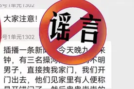 河北一地有陌生男子敲门踩点，在家门口做标记？警方辟谣图片