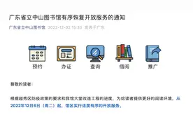 广州多家文化场所发布公告将陆续恢复开放图片