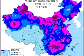 寒潮综合强度达到历史同期第五！南方低温仍将持续图片