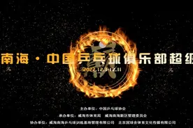 收藏！乒超联赛今日开赛，上海队名单与第一阶段赛程来了图片
