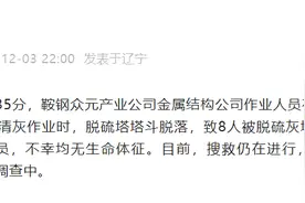 鞍钢众元产业公司通报脱硫塔事故：7人遇难，搜救仍在进行图片