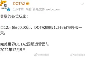 《王者荣耀》《英雄联盟》等多款游戏宣布12月6日停服一天图片