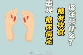 出现了糖尿病足，糖友的饮食该注意什么？图片