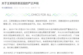 华大基因回应核酸检测不准：系恶意诋毁图片