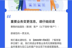 上线两年多，陆金所香港将于明年1月6日起退出零售业务图片