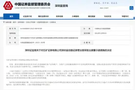 五矿证券一营业部及员工被警示：违规操作客户账户等图片