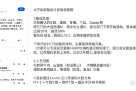 B站回应裁员传闻：部分业务调整图片