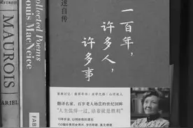 百岁翻译家杨苡口述自传面世，历时10年整理撰写，讲述百年的人与事图片