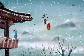 大雪节气，感受一下古诗词中的这些“雪”图片