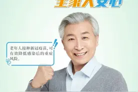权威回答！老年人有必要接种疫苗吗？不接种会有哪些风险？图片