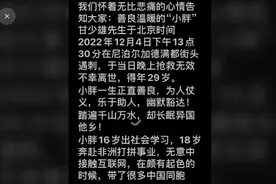 中国籍网红博主在尼泊尔遇袭身亡！家属称将配合警方还原真相图片