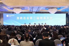 浙商总会换届：南存辉当选会长，马云被聘为顾问图片