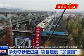 四川新闻联播丨争分夺秒赶进度 项目建设“加速跑”图片