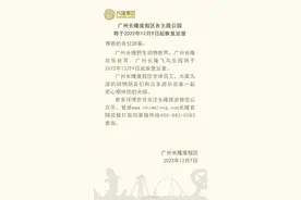 广州长隆度假区各主题公园将于12月9日起恢复运营图片