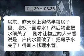 家中自来水管破裂造成楼下邻居受损 物业：由业主自己负责图片