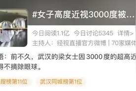 吓人！女子高度近视，被迫摘除眼球！网友：吓得赶紧放下手机图片