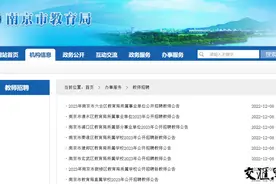 招聘1003名编制内新教师！12月14日起可报名图片