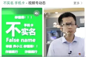 不用实名的“手机黑卡”仍被兜售 标价750元竟只卖熟人图片