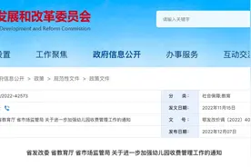 明确了！幼儿园只能收取四类费用图片