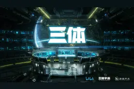 光谷造！《三体》动画今日上映，湖报全媒独家专访创作方艺画开天图片