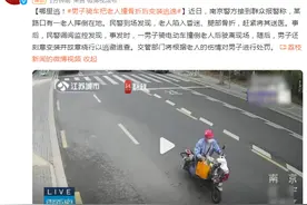 太过分！南京一男子骑车把老人撞骨折后变装逃逸图片
