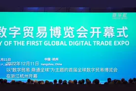 新华全媒+丨首届全球数字贸易博览会在杭州启幕 聚焦产业新动向图片