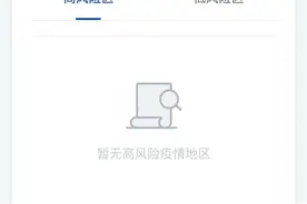“通信行程卡”明日下线！5个省份不再报告中高风险区图片