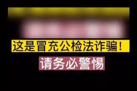 果然视频｜“公安局”让配合调查，她的回复让骗子无语了图片