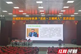 走好人生每一步  汝城职校开展“思政·立德树人”宣讲活动图片