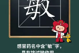 有用！看清这5个字对症选感冒药图片
