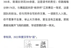 太有心！南京老师用“年度汉字”给学生写评语图片