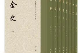 陈晓伟｜《金史》的前世今生图片