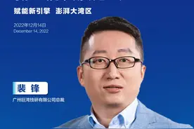 巨湾技研裴锋：赋能电动汽车跨越式发展，打造极速充电生态图片
