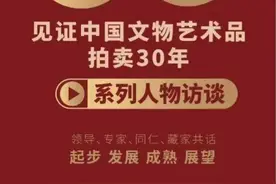 2022年度盘点：从中国文物艺术品拍卖30年到艺术品交易周图片