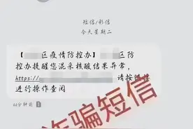 核酸检测结果异常？收到这条短信的要注意→图片