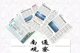 南通观察荐读 | 南通：新版地图里的大主城；共治共享，守护“舌尖上的安全”；“物理叠加”变成“化学反应”；让善行义举成为“最美的风景”图片
