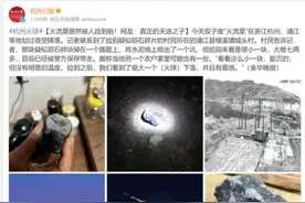 杭州等地上空惊现“火流星”，碎片已被人捡到！是陨石吗？专家解读图片