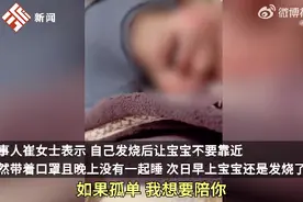 宝宝确诊新冠难受哭泣还安慰妈妈：“是我怕你孤单想陪你玩”图片
