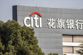 花旗中国：将关闭中国大陆个人银行业务，继续发展企业机构业务图片
