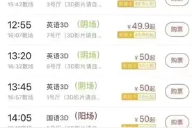 电影院分“阴场”“阳场”？回应了图片
