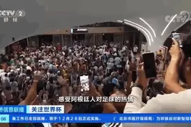 门票已炒到近10万元！阿根廷球迷飞越半个地球，涌入卡塔尔图片