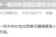 感冒发烧多喝水？有人喝进ICU！这个误区千万别犯图片