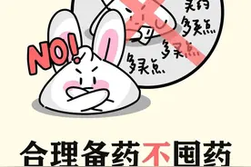 盲目囤药不可取，合理用药是关键！六点提示请收好图片