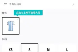 阿根廷夺冠后：梅西同款球衣涨价近6倍，同款战靴价格涨至1万5千元图片