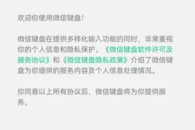 微信输入法正式上线！能一键分享电影、音乐、微信公号……这个“巨无霸”App你会下载吗？图片